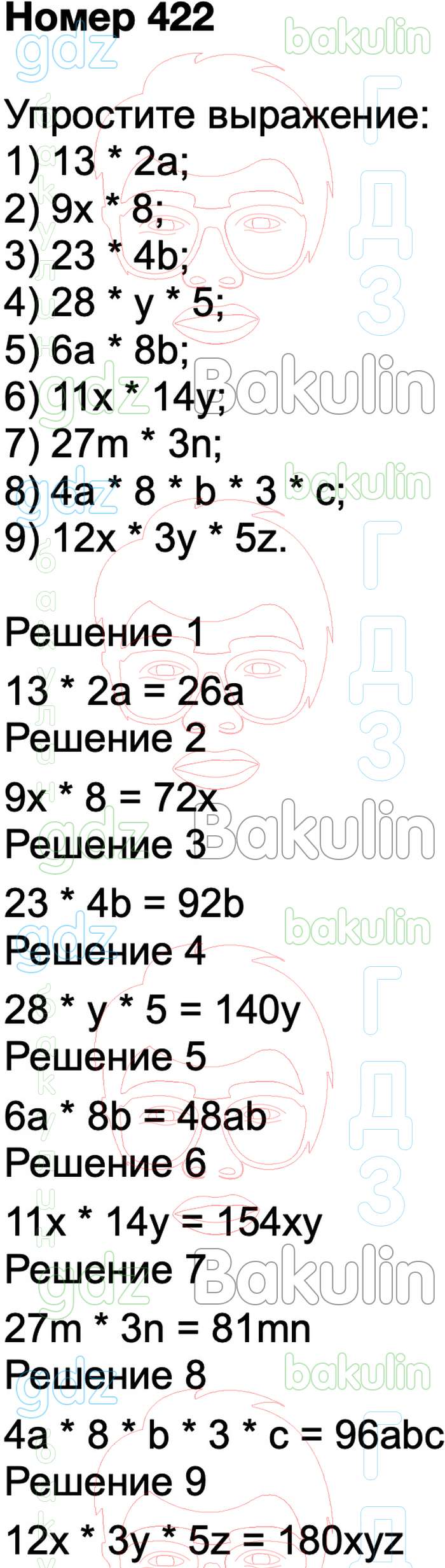 ГДЗ математика 5 класс Мерзляк, Полонский, Якир учебник Вентана-Граф ответы  бесплатно, Решение, Номера, 422