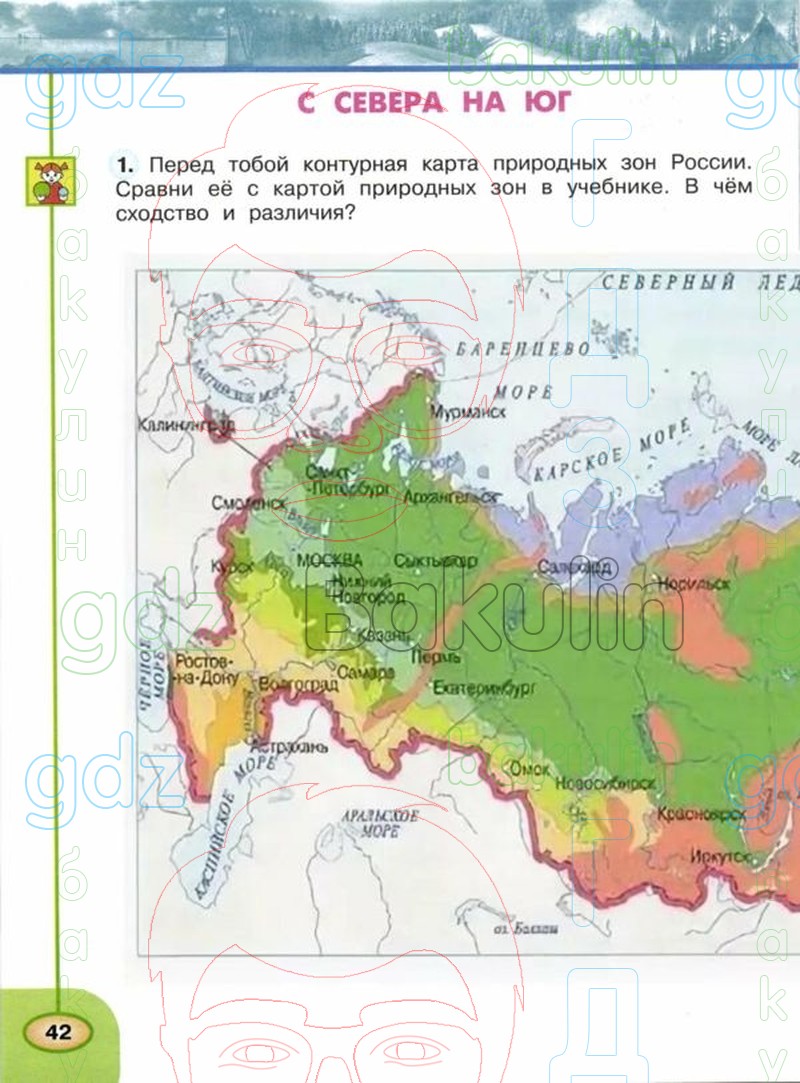 Тетрадь по окружающему миру 4 класс перспектива. Гдз по окружающему миру страничка 124 25 контурные карты России.