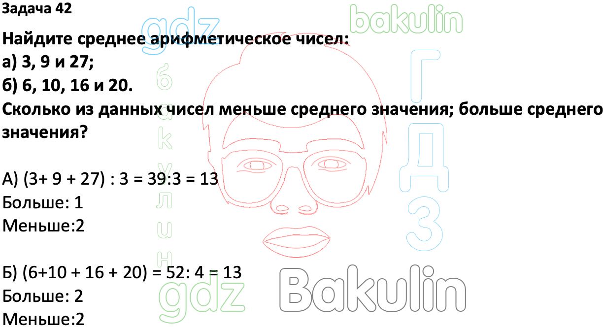 ГДЗ Вероятность и статистика 7-9 класс Высоцкий, Ященко 2023 ФГОС, Решение,  Часть 1, Задания, 42