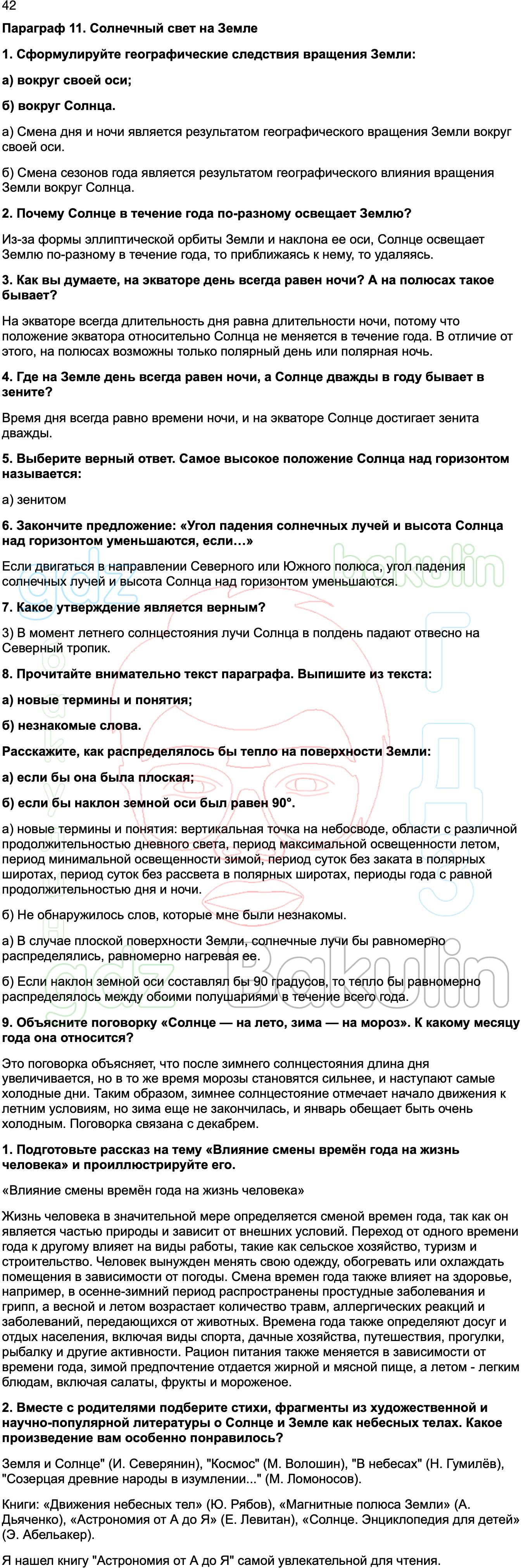 ГДЗ География 5-6 класс учебник Алексеев, Николина Полярная звезда ФГОС  2023, Решение, Страница, 42