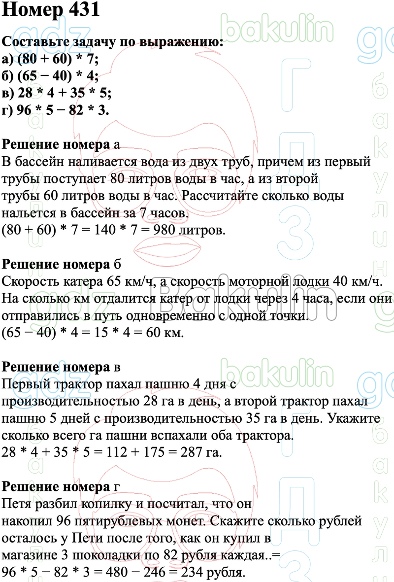 ГДЗ Математика 5 класс Виленкин, Жохов, Чесноков, Шварцбурд учебник ФГОС  решебник ответы, Решение, Часть 1 (номера), 431