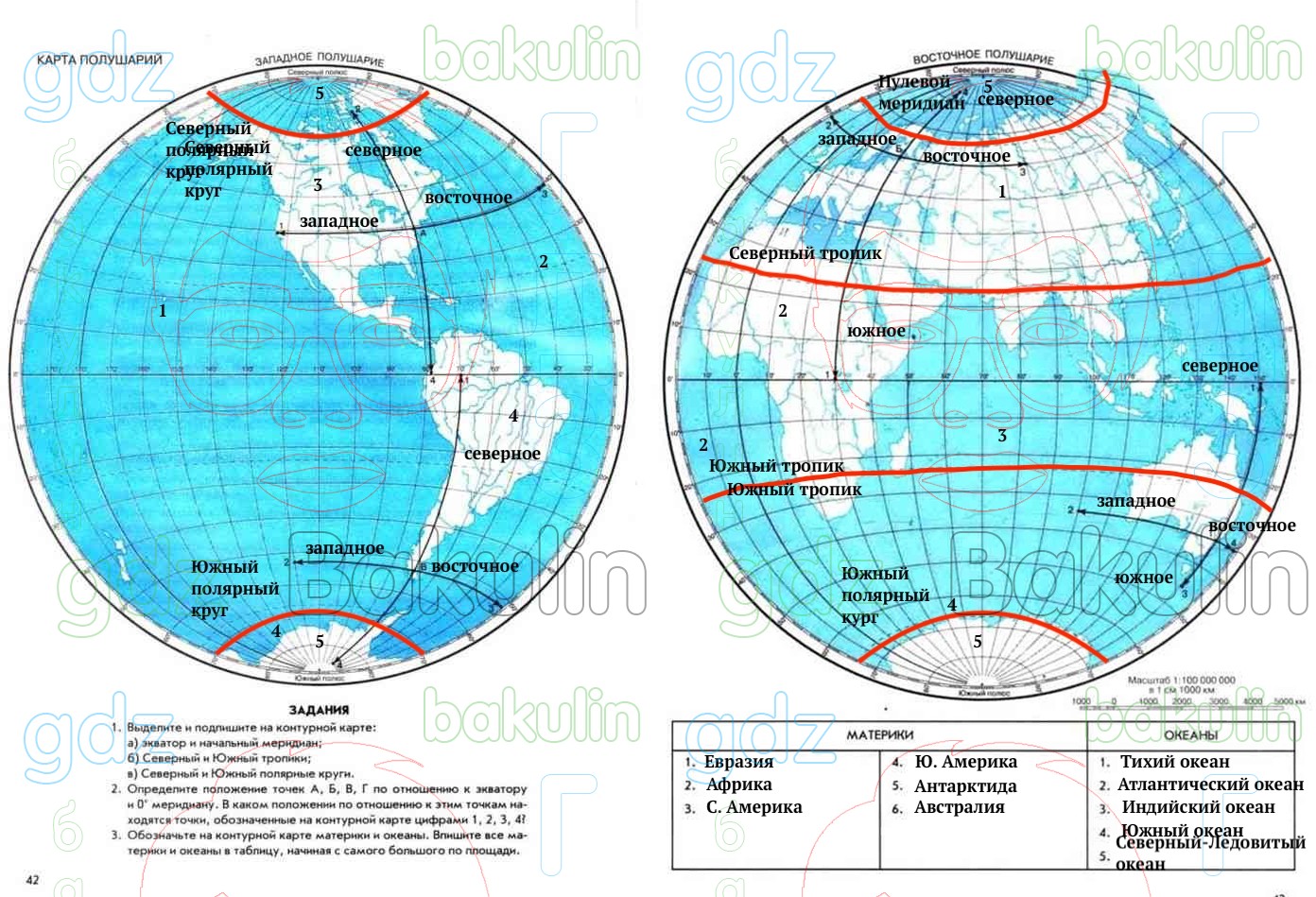 Гдз по географии 5 класс контурная карта страница 6 7