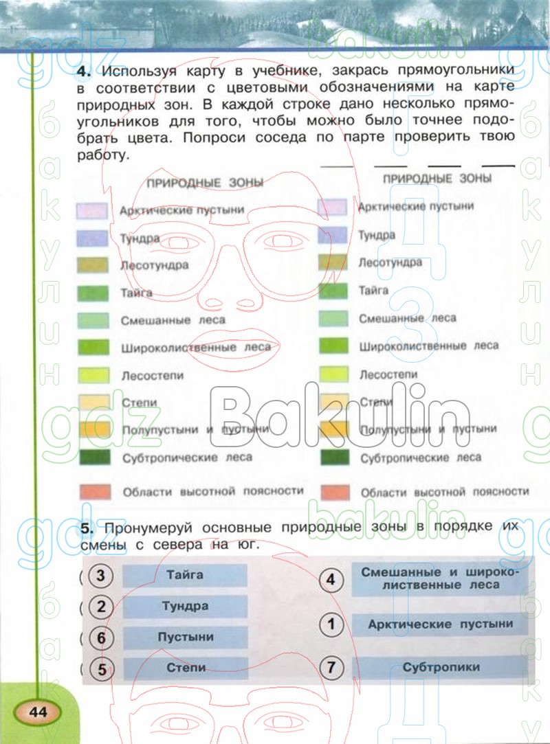 ГДЗ рабочая тетрадь по окружающему миру 4 класс Плешаков, Новицкая часть 1,  2 Перспектива, Решение, Часть 1 (Страница), 44