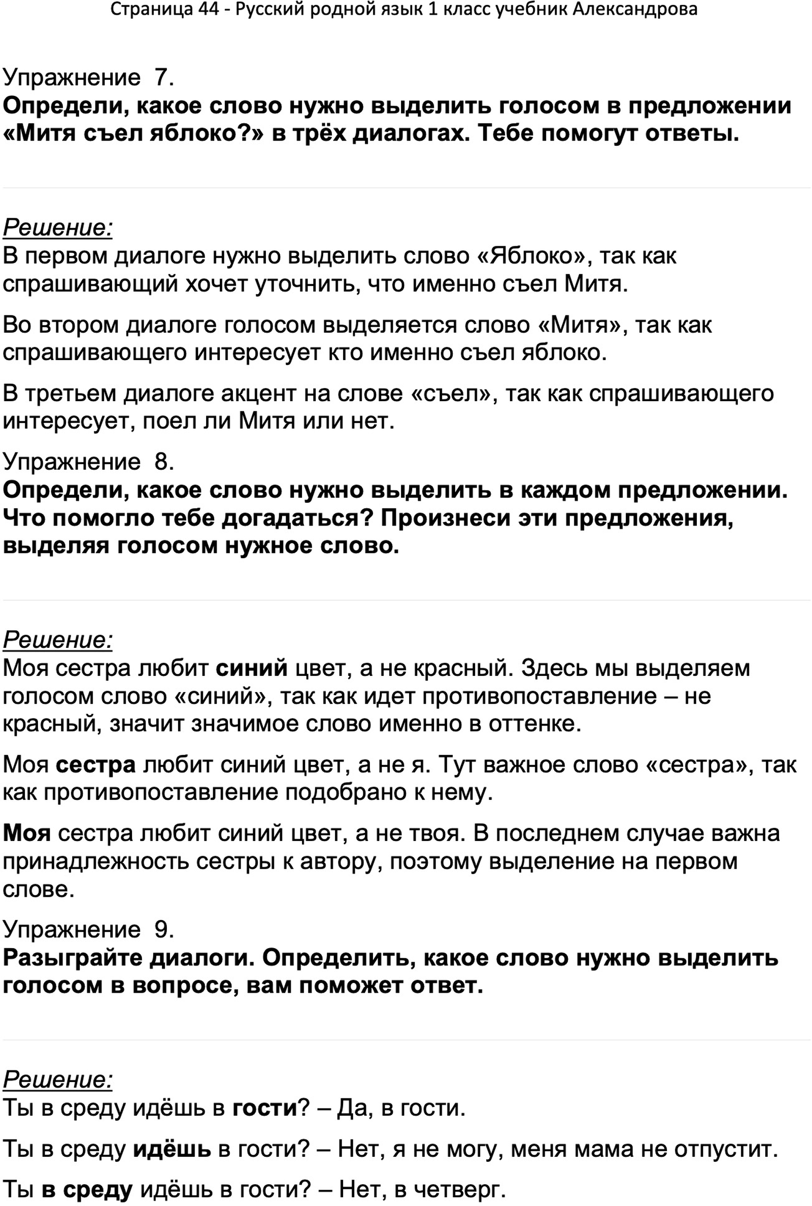 Учебник александровой родной русский язык 6 класс