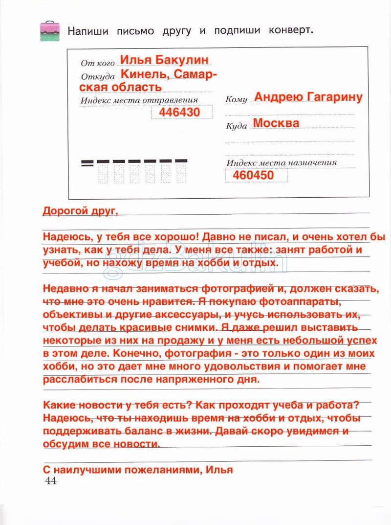 ГДЗ по окружающему миру рабочая тетрадь 2 класс Виноградова Решебник и  ответы, Решение, 1 часть (страницы), 44