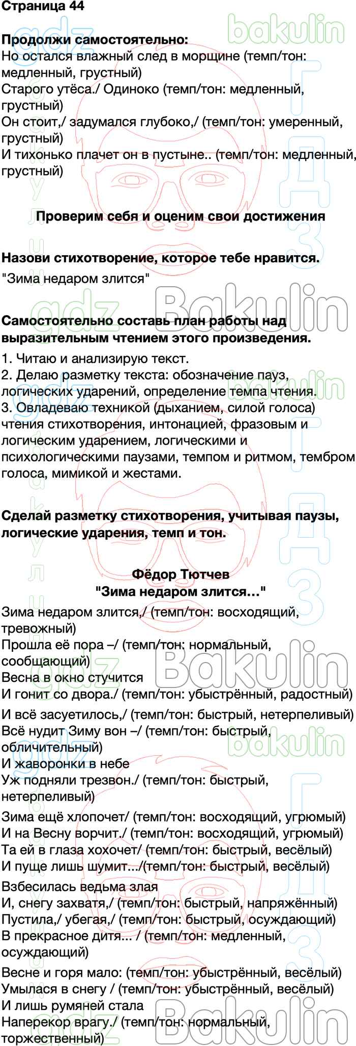 ГДЗ рабочая тетрадь литературное чтение 3 класс Бойкина, Виноградская Школа  России решебник онлайн ответы, Решение, Страницы, 44