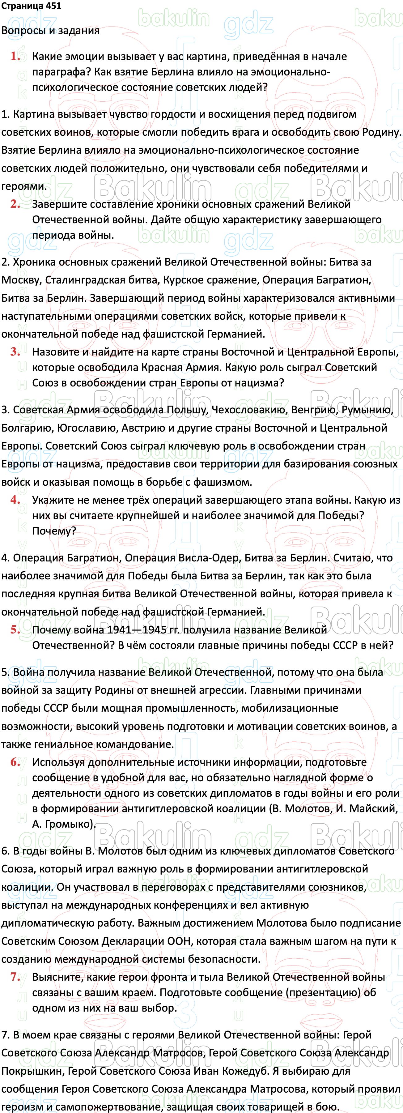 ГДЗ История России 1914-1945 годы 10 класс Мединский, Торкунов 2023,  Решение, Страницы, 451