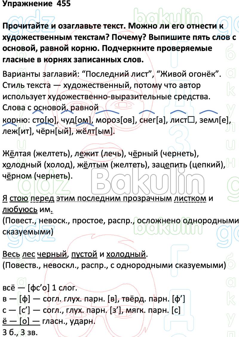 ГДЗ по русскому языку 5 класс Ладыженская, Баранов учебник решебник ответы,  Решение, Часть 2, Упражнения, 455