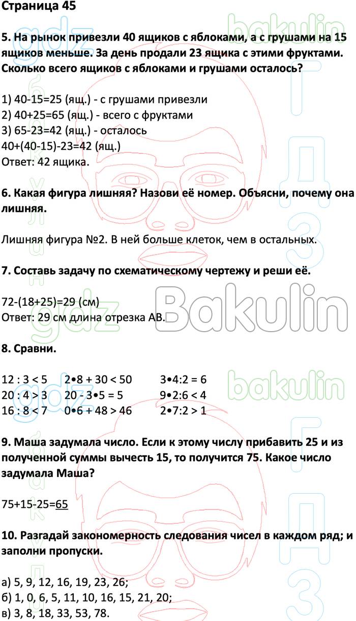 ГДЗ ответы учебник по математике за 3 класс Дорофеев, Миракова, Бука  Перспектива ФГОС решебник онлайн, Решение, Часть 1 (страницы), 45