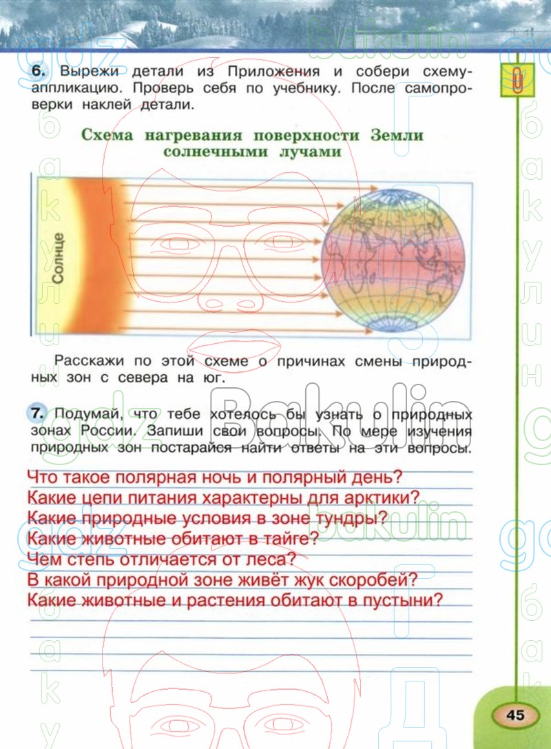 ГДЗ рабочая тетрадь по окружающему миру 4 класс Плешаков, Новицкая часть 1,  2 Перспектива, Решение, Часть 1 (Страница), 45