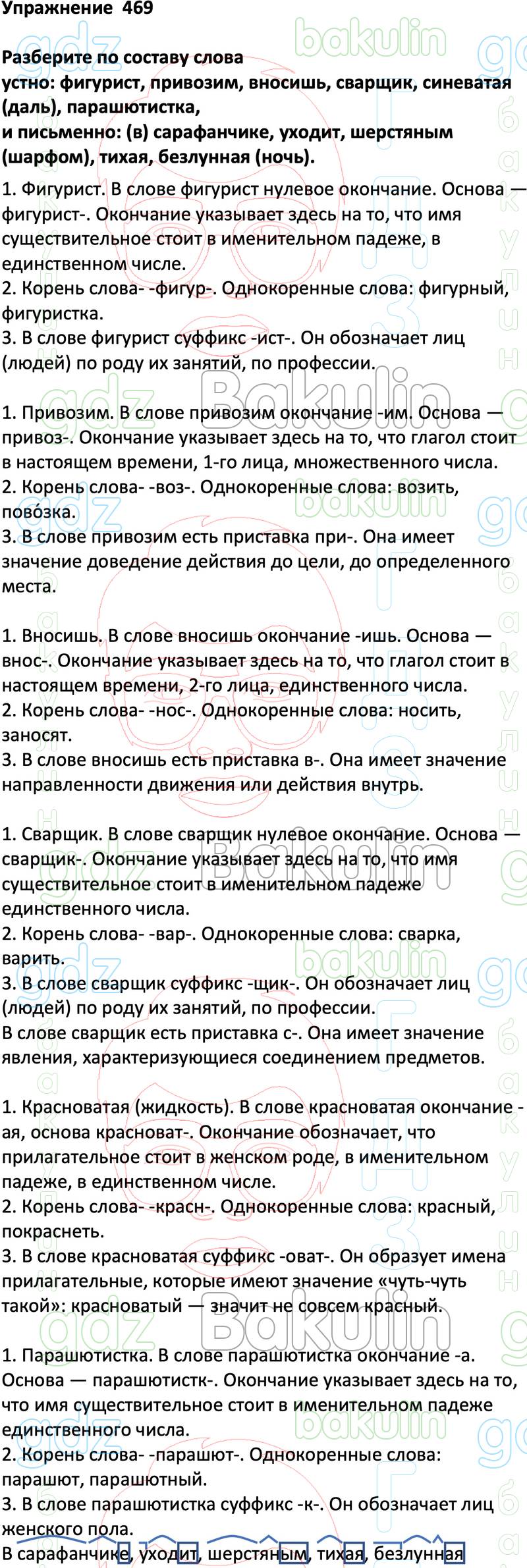 ГДЗ по русскому языку 5 класс Ладыженская, Баранов учебник решебник ответы,  Решение, Часть 2, Упражнения, 469