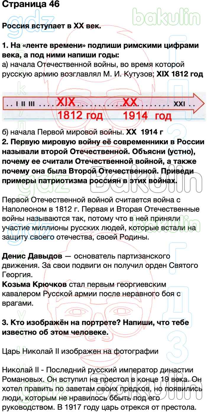 ГДЗ по окружающему миру 4 класс Плешаков рабочая тетрадь Школа России  решебник онлайн ответы, Решение, Часть 2 (страницы), 46