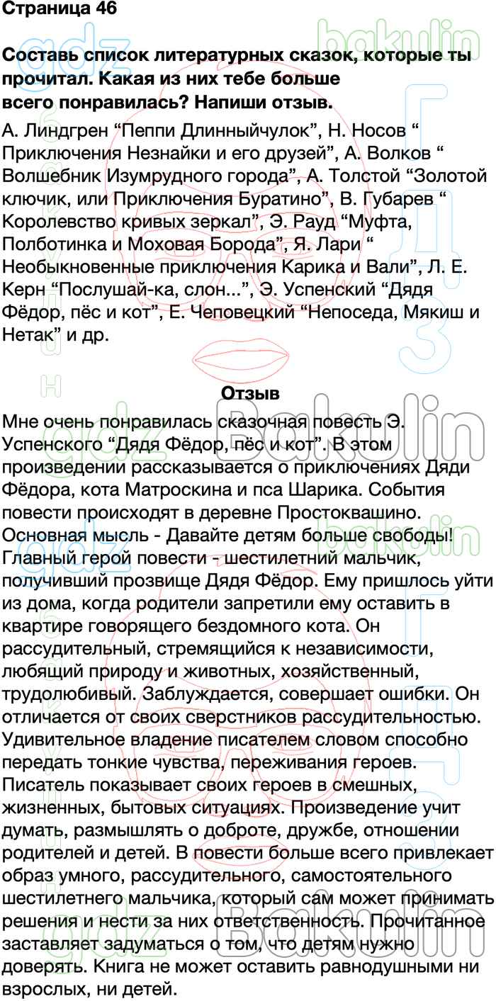 ГДЗ рабочая тетрадь литературное чтение 3 класс Бойкина, Виноградская Школа  России решебник онлайн ответы, Решение, Страницы, 46