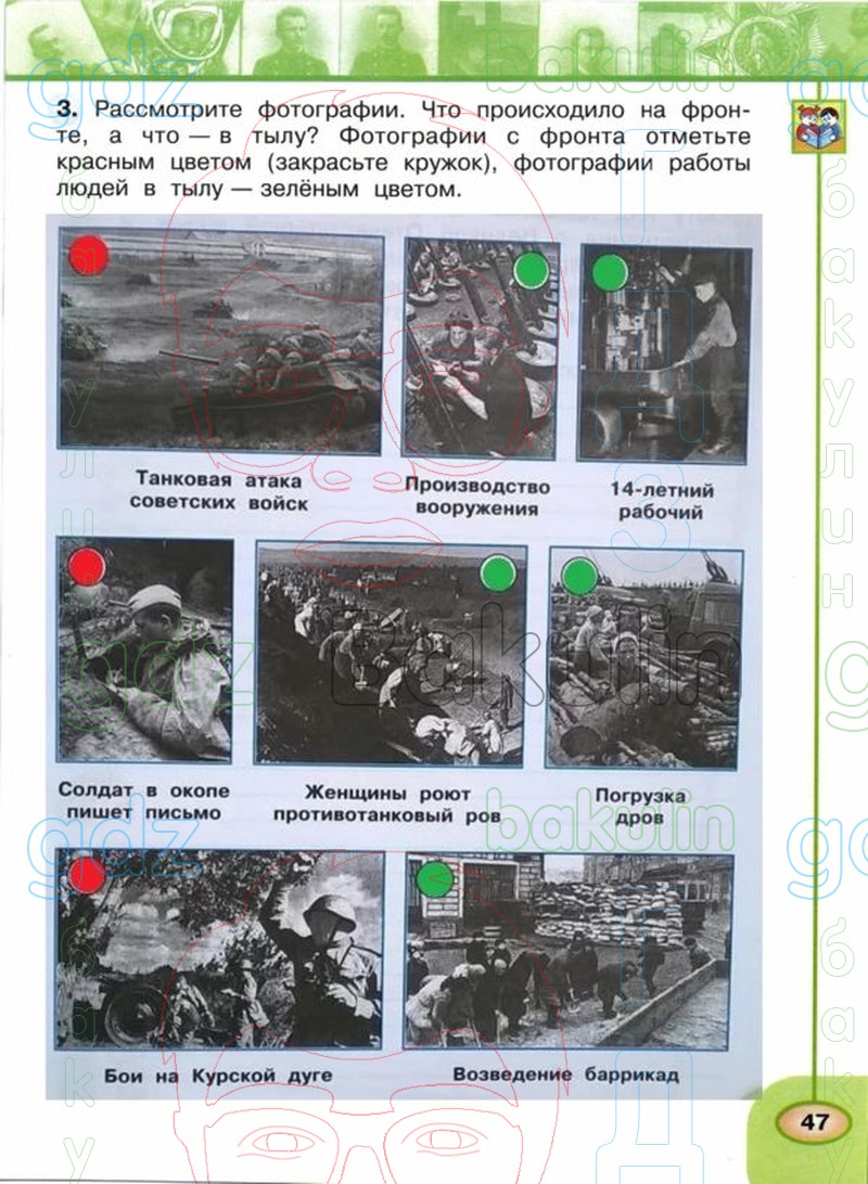 ГДЗ рабочая тетрадь по окружающему миру 4 класс Плешаков, Новицкая часть 1,  2 Перспектива, Решение, Часть 2 (Страница), 47