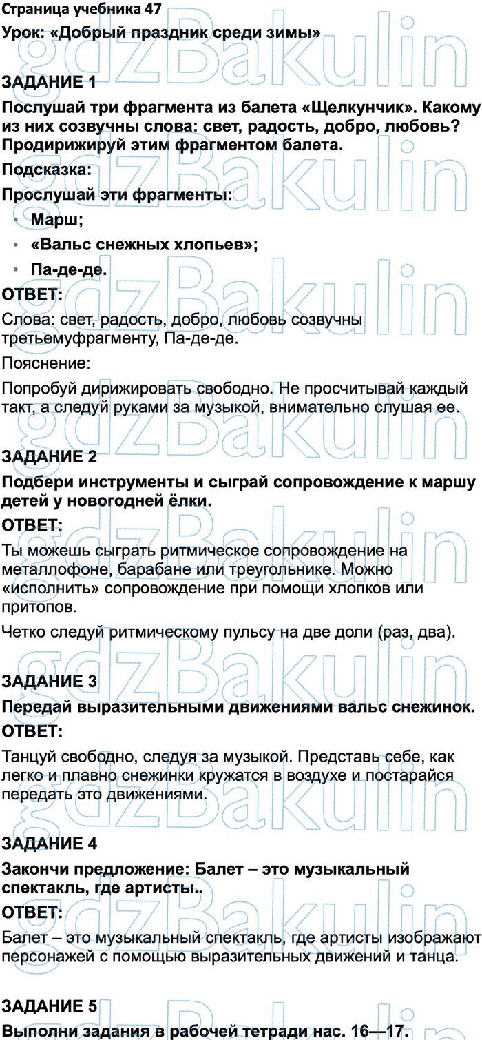 ГДЗ по музыке учебник за 1 класс учебник Критская, Сергеева, Решение,  Страницы, 47