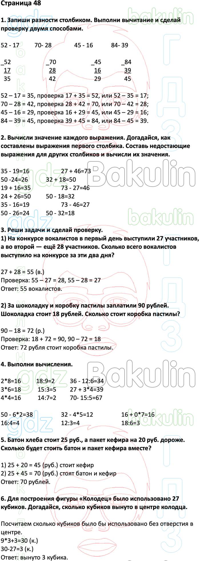 ГДЗ ответы учебник по математике за 3 класс Дорофеев, Миракова, Бука  Перспектива ФГОС решебник онлайн, Решение, Часть 1 (страницы), 48