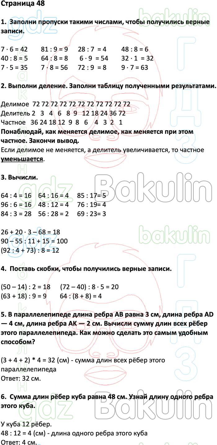 ГДЗ ответы учебник по математике за 3 класс Дорофеев, Миракова, Бука  Перспектива ФГОС решебник онлайн, Решение, Часть 2 (страницы), 48