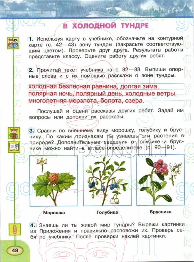 ГДЗ рабочая тетрадь по окружающему миру 4 класс Плешаков, Новицкая часть 1,  2 Перспектива, Решение, Часть 1 (Страница), 48