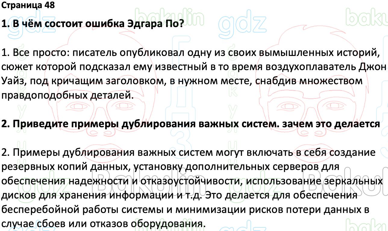 ГДЗ Вероятность и статистика 7-9 класс Высоцкий, Ященко 2023 ФГОС, Решение,  Часть 2, Вопросы на странице, 48