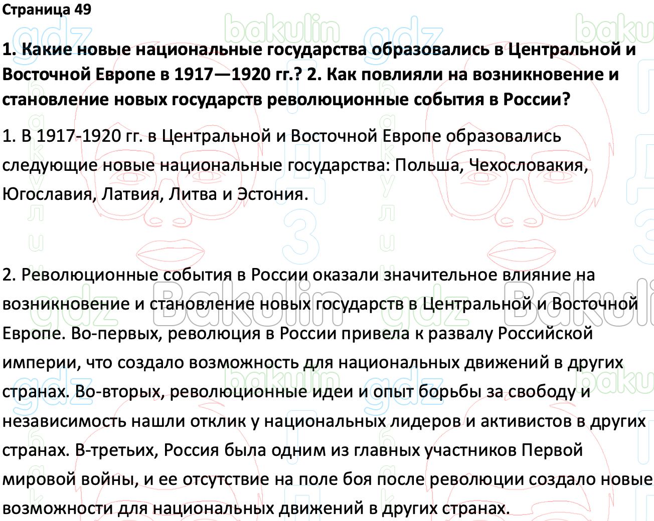 ГДЗ Всеобщая история 1914-1945 годы 10 класс Мединский, Чубарьян 2023,  Решение, Страницы, 49