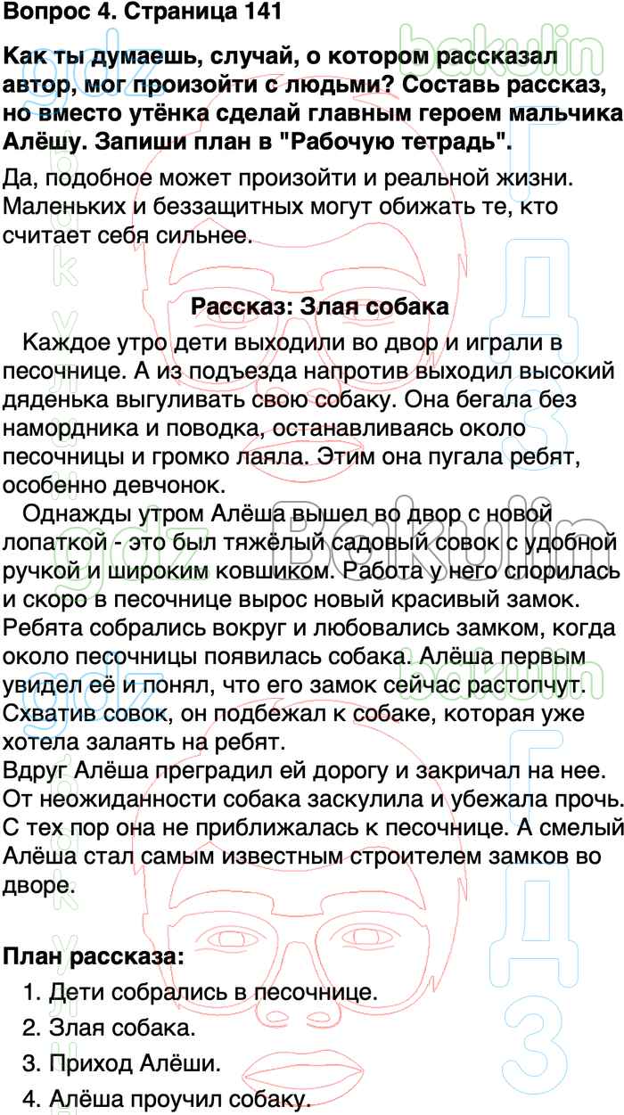 ГДЗ литературное чтение 2 класс Климанова, Горецкий, Голованова учебник  Школа России решебник онлайн ответы, Решение, , Страница 141, 4