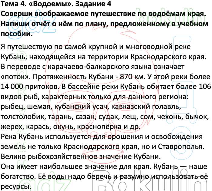 Кубановедение 5 класс рабочая тетрадь науменко хачатурова. Гдз 3 класс кубановедение Науменко. Кубановедение 3 класс Науменко. Гдз по кубановедению 3 класс учебник Науменко. Гдз по кубановедению 5 класс рабочая тетрадь.