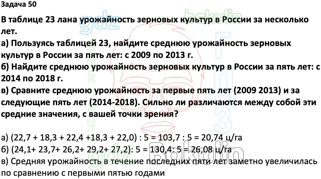 ГДЗ Вероятность и статистика 7-9 класс Высоцкий, Ященко 2023 ФГОС, Решение,  Часть 1, Задания, 50