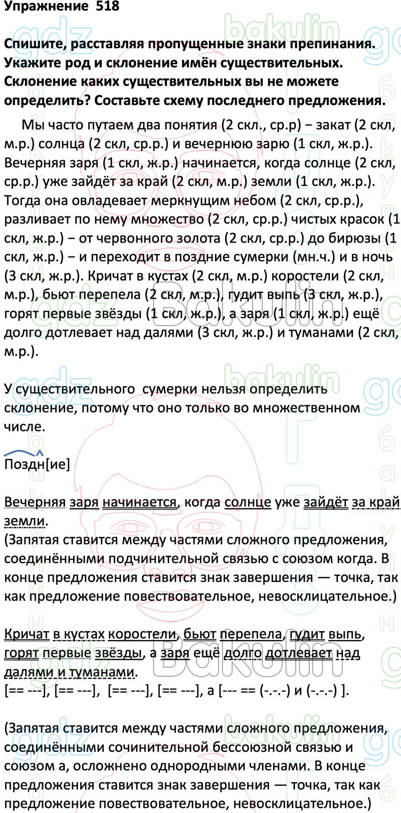 ГДЗ по русскому языку 5 класс Ладыженская, Баранов учебник решебник ответы,  Решение, Часть 2, Упражнения, 518