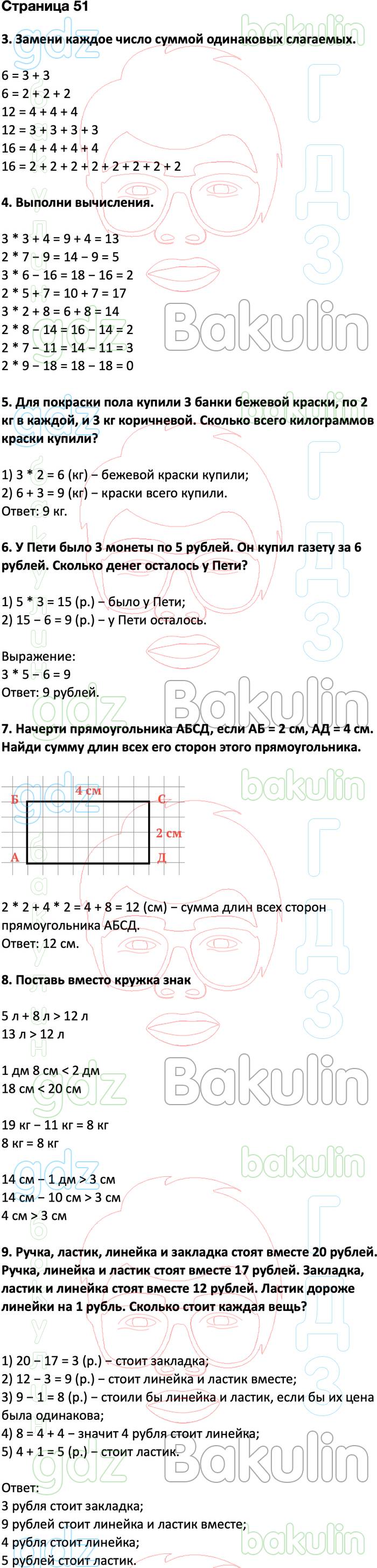 ГДЗ ответы учебник по математике за 2 класс Дорофеев, Миракова, Бука  Перспектива ФГОС решебник онлайн, Решение, Часть 1 (страницы), 51