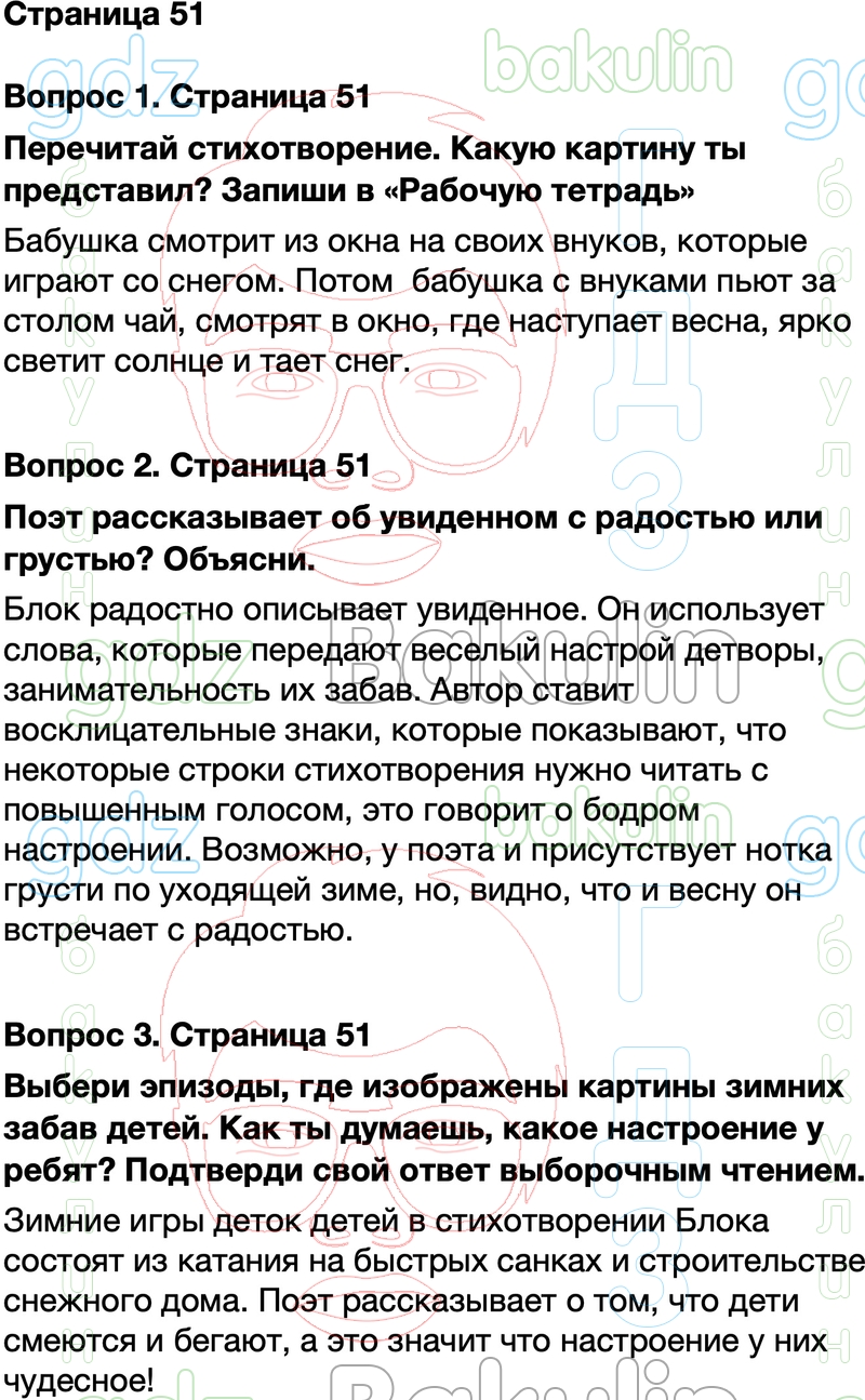 ГДЗ литературное чтение 3 класс Климанова, Горецкий, Голованова учебник  Школа России решебник онлайн ответы, Решение, Часть 2 (Страницы), 51