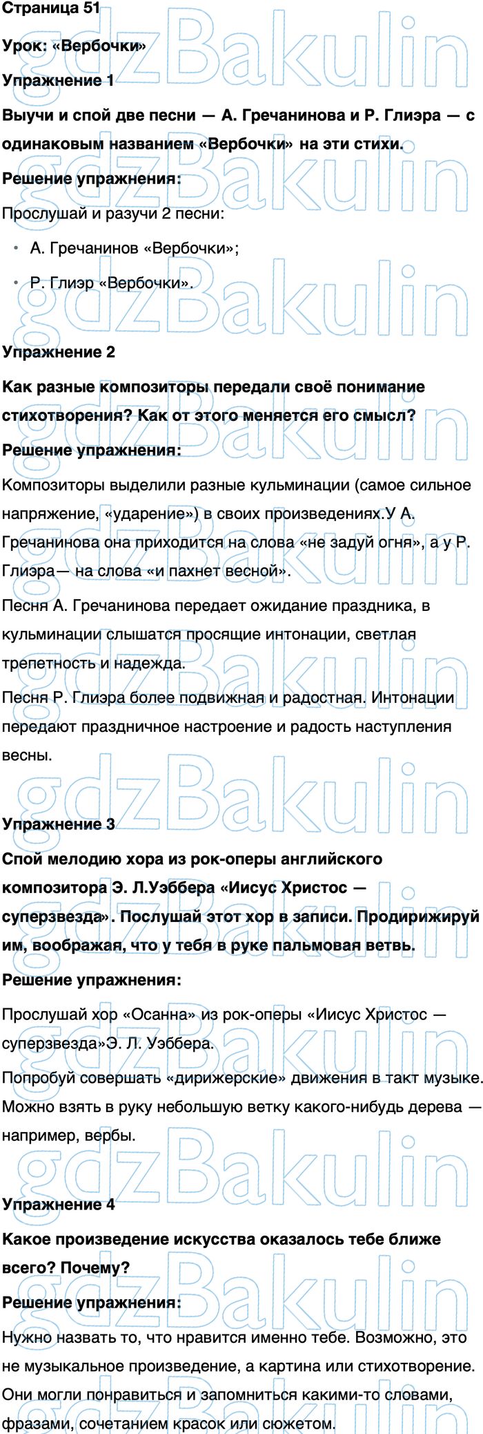 ГДЗ по музыке учебник за 3 класс учебник Критская, Сергеева, Решение,  Страницы, 51