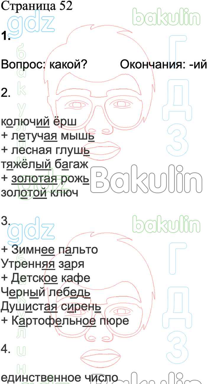 ГДЗ проверочные работы по русскому языку 4 класс Канакина Школа России  решебник ответы онлайн, Решение, Страницы, 52