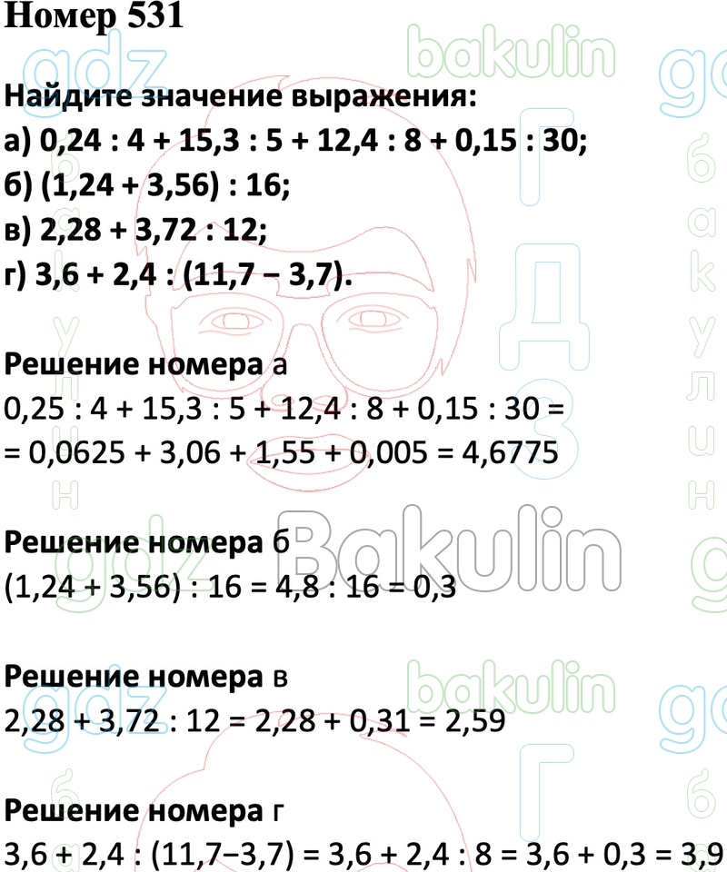 Математика 5 класс Жохов 1ч номер 4. Виленкин с 345.