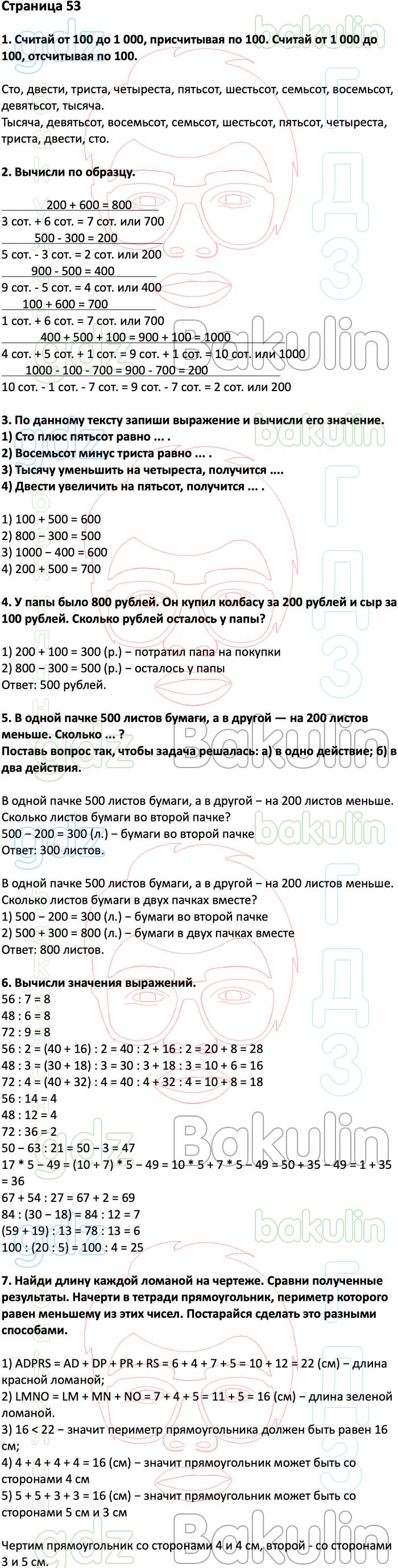 ГДЗ ответы учебник по математике за 3 класс Дорофеев, Миракова, Бука  Перспектива ФГОС решебник онлайн, Решение, Часть 2 (страницы), 53