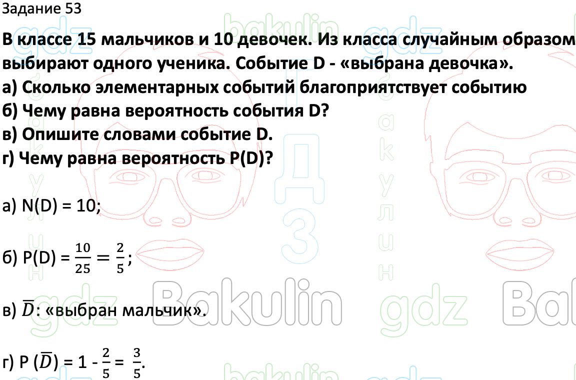 ГДЗ Вероятность и статистика 7-9 класс Высоцкий, Ященко 2023 ФГОС, Решение, Часть  2, Задания, 53