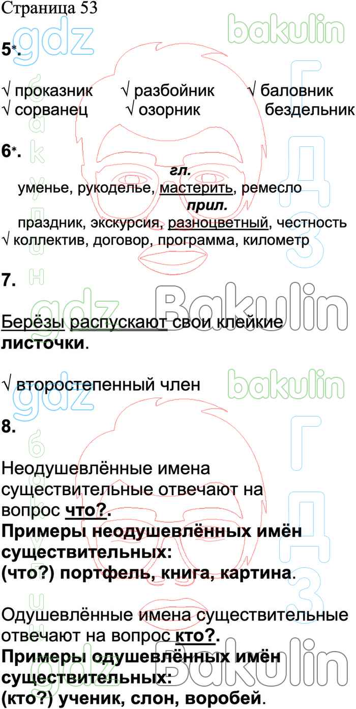 ГДЗ проверочные работы по русскому языку 3 класс Канакина, Щеголева Школа  России решебник ответы онлайн, Решение, Страницы, 53