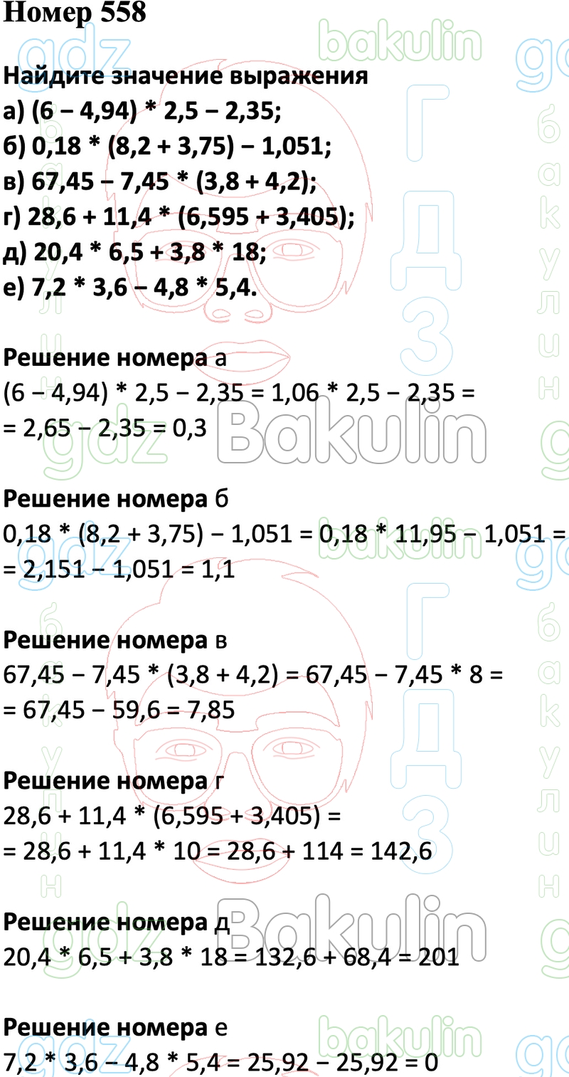 ГДЗ Математика 5 класс Виленкин, Жохов, Чесноков, Шварцбурд учебник ФГОС  решебник ответы, Решение, Часть 2 (номера), 558