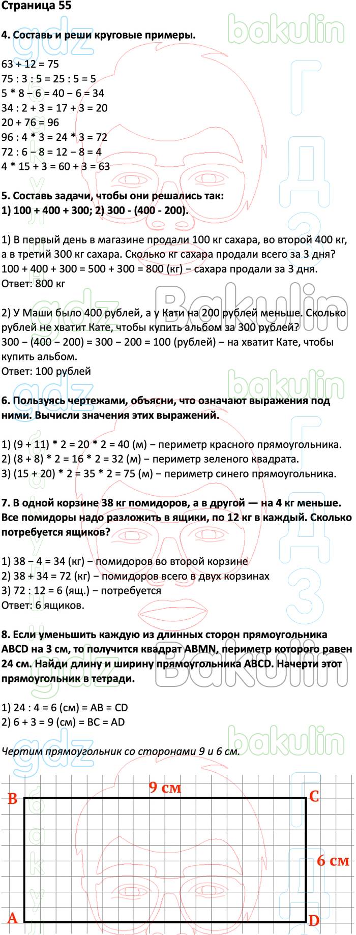 ГДЗ ответы учебник по математике за 3 класс Дорофеев, Миракова, Бука  Перспектива ФГОС решебник онлайн, Решение, Часть 2 (страницы), 55