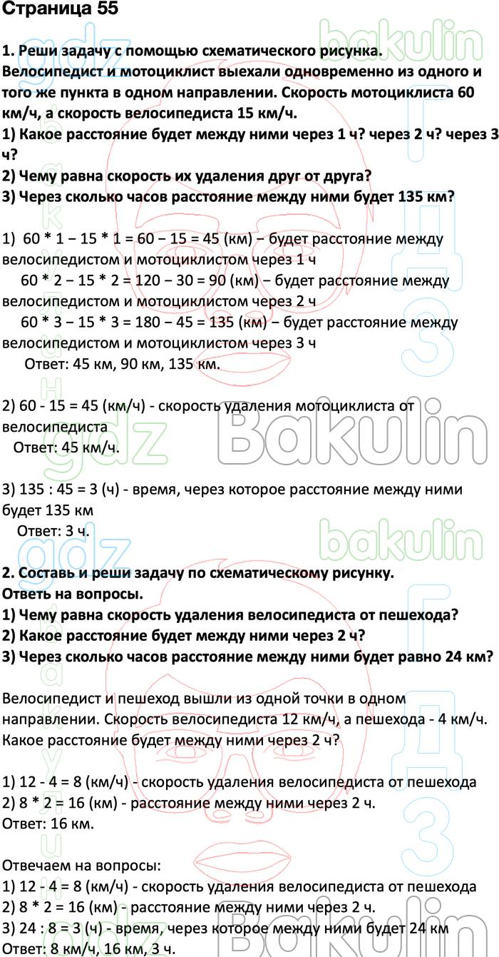 ГДЗ ответы учебник по математике за 4 класс Дорофеев, Миракова, Бука  Перспектива ФГОС решебник онлайн, Решение, Часть 2 (страницы), 55