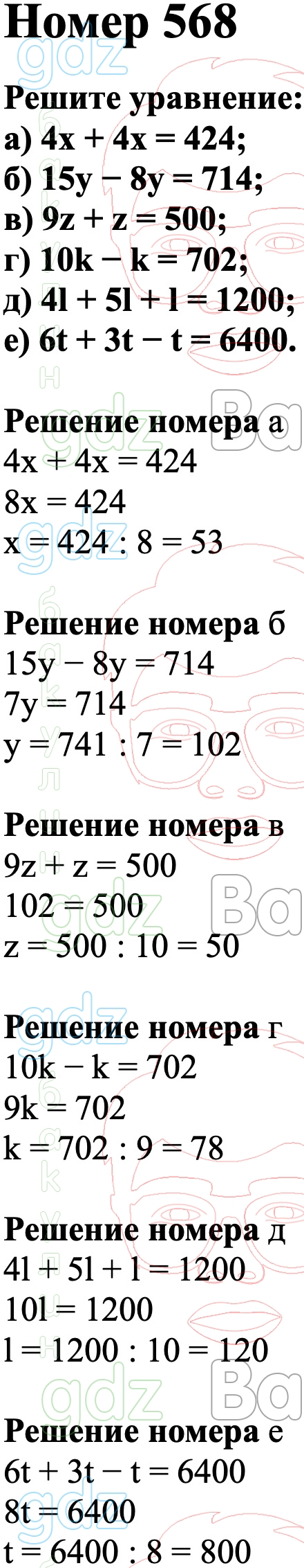 ГДЗ Математика 5 класс Виленкин, Жохов, Чесноков, Шварцбурд учебник ФГОС  решебник ответы, Решение, Часть 1 (номера), 568