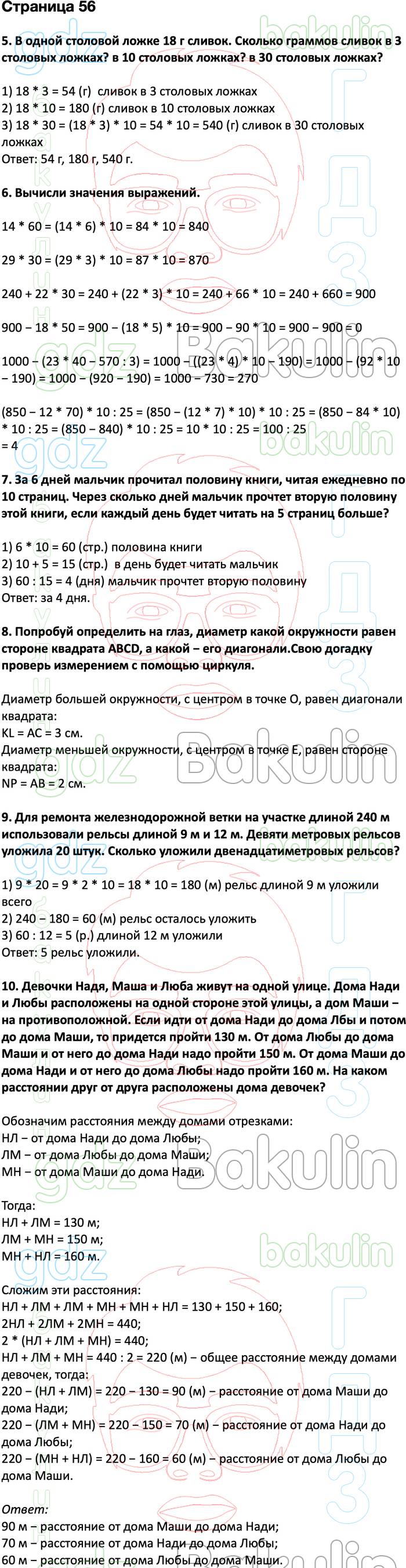 ГДЗ ответы учебник по математике за 4 класс Дорофеев, Миракова, Бука  Перспектива ФГОС решебник онлайн, Решение, Часть 1 (страницы), 56