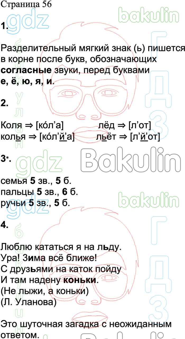 ГДЗ проверочные работы по русскому языку 2 класс Канакина, Щеголева Школа  России решебник ответы онлайн, Решение, Страницы, 56