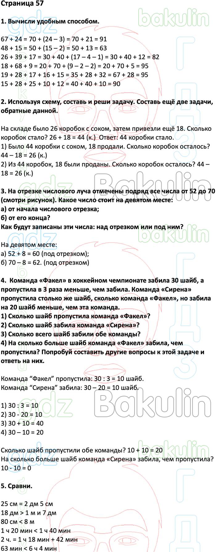 ГДЗ ответы учебник по математике за 3 класс Дорофеев, Миракова, Бука  Перспектива ФГОС решебник онлайн, Решение, Часть 1 (страницы), 57