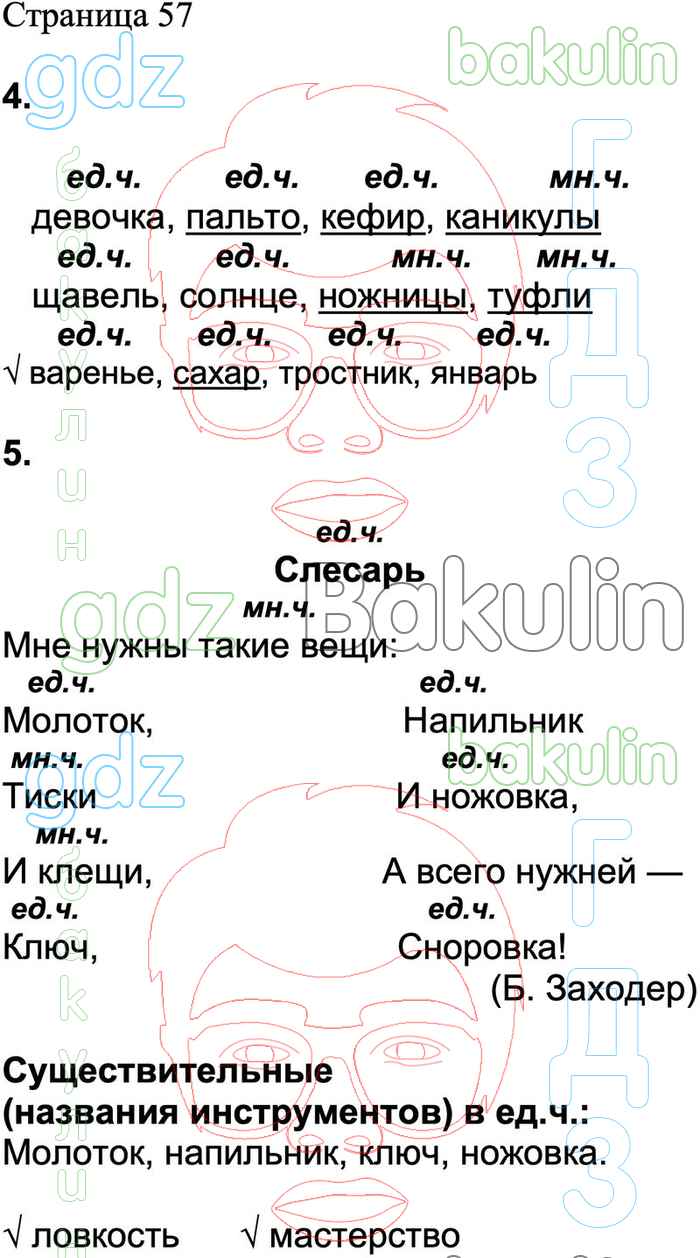 ГДЗ проверочные работы по русскому языку 3 класс Канакина, Щеголева Школа  России решебник ответы онлайн, Решение, Страницы, 57