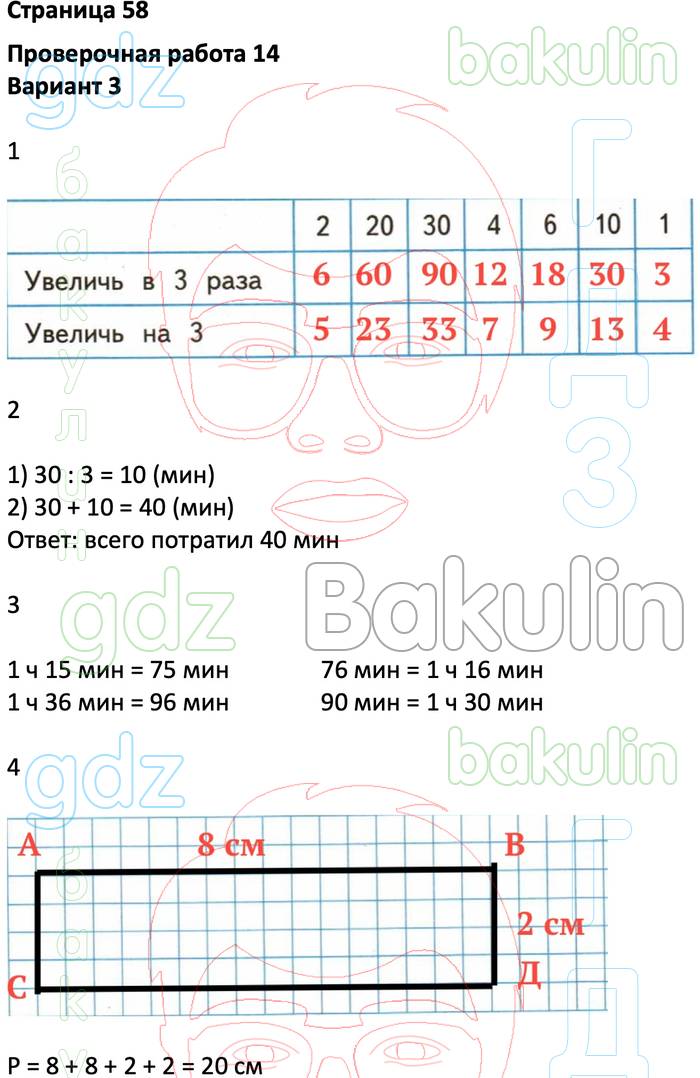 Страница 48- ГДЗ Математика 2 класс Проверочные работы Волкова