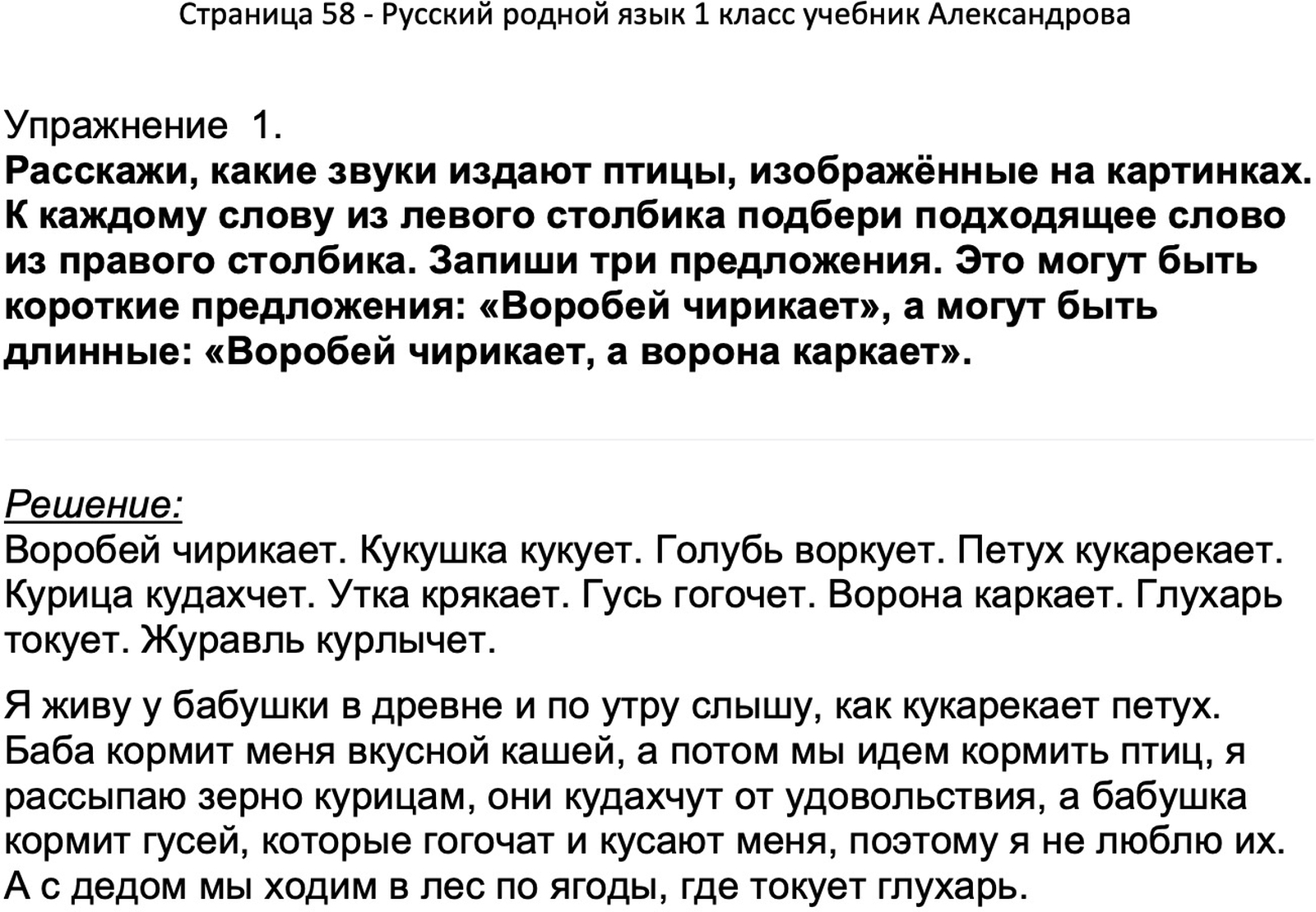 ГДЗ Русский родной язык 1 класс Александрова учебник с ответами, Решение,  Страницы, 58