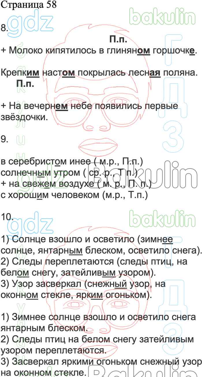 ГДЗ проверочные работы по русскому языку 4 класс Канакина Школа России  решебник ответы онлайн, Решение, Страницы, 58