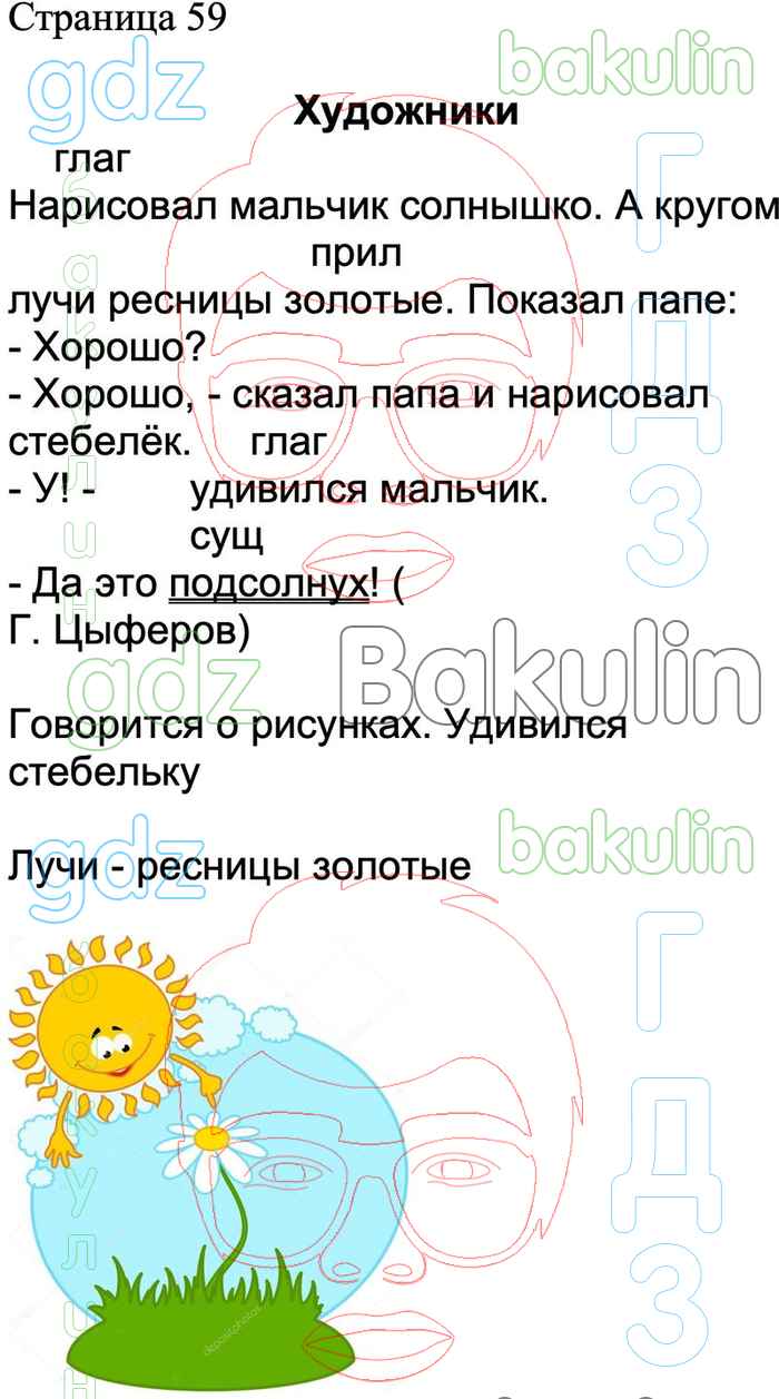 ГДЗ проверочные работы по русскому языку 2 класс Канакина, Щеголева Школа  России решебник ответы онлайн, Решение, Страницы, 59