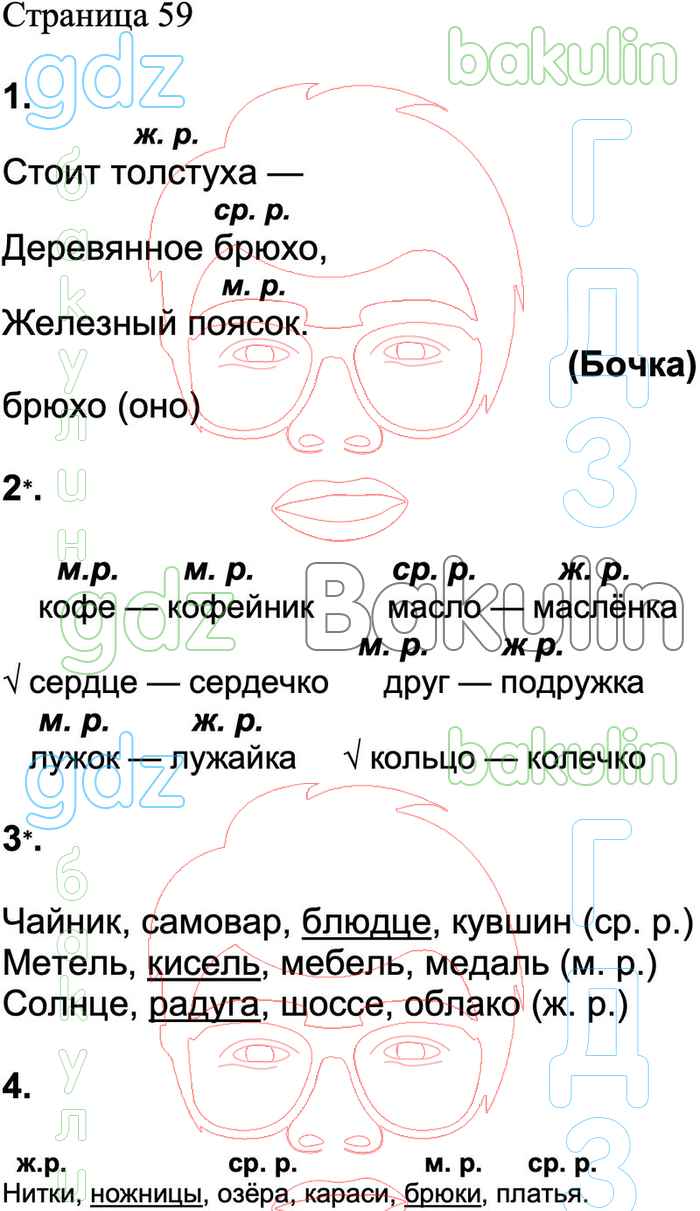 ГДЗ проверочные работы по русскому языку 3 класс Канакина, Щеголева Школа  России решебник ответы онлайн, Решение, Страницы, 59