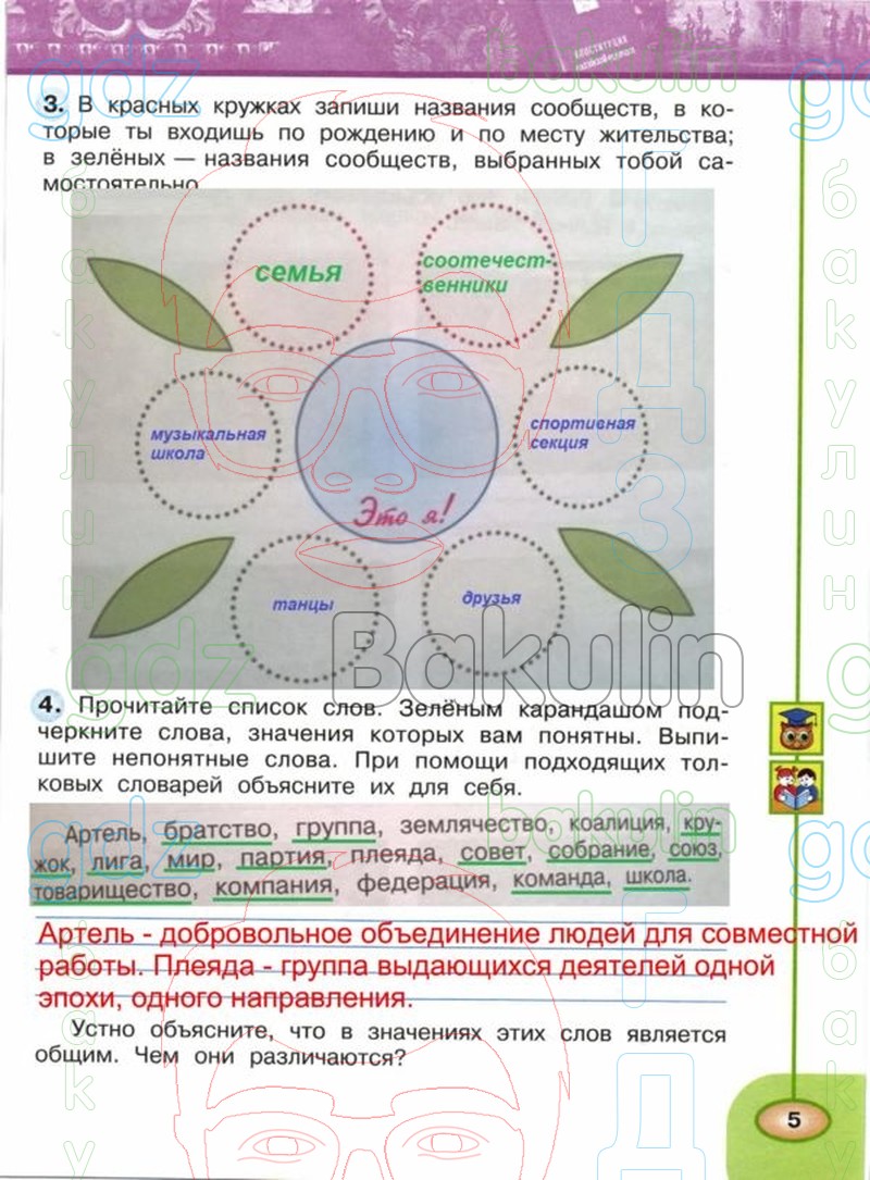 ГДЗ рабочая тетрадь по окружающему миру 4 класс Плешаков, Новицкая часть 1,  2 Перспектива, Решение, Часть 1 (Страница), 5